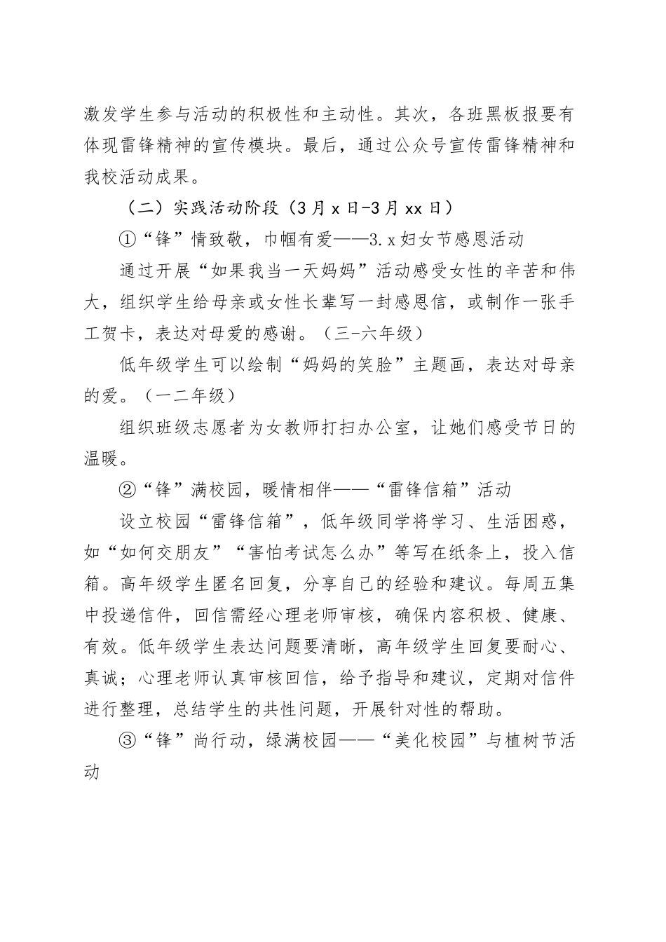 小学雷锋月活动方案学校20250312_第2页
