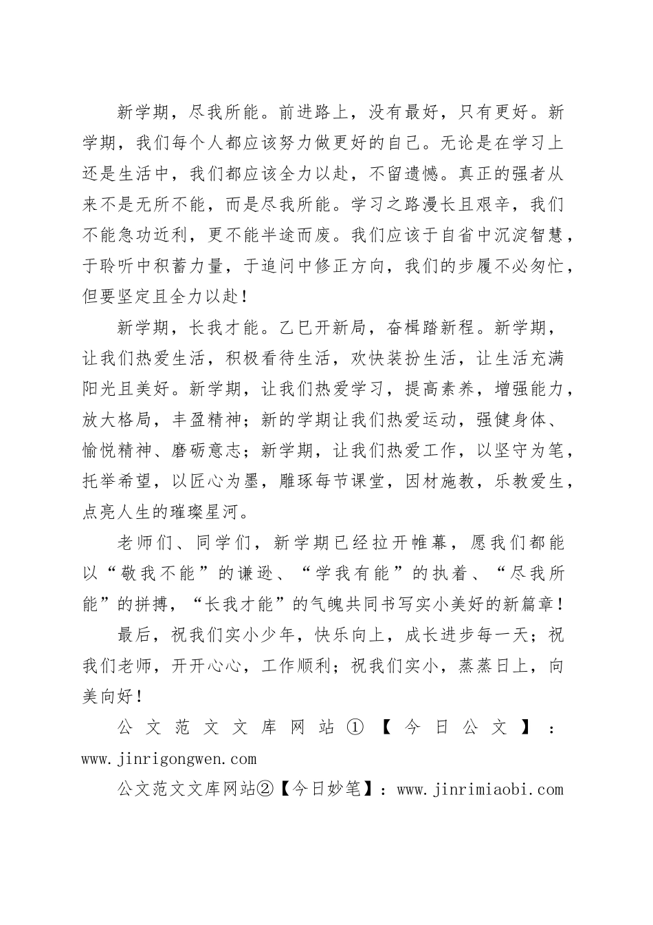 小学校长在2025年春季学期开学式上的讲话：乙巳开新局奋楫踏新程_第2页
