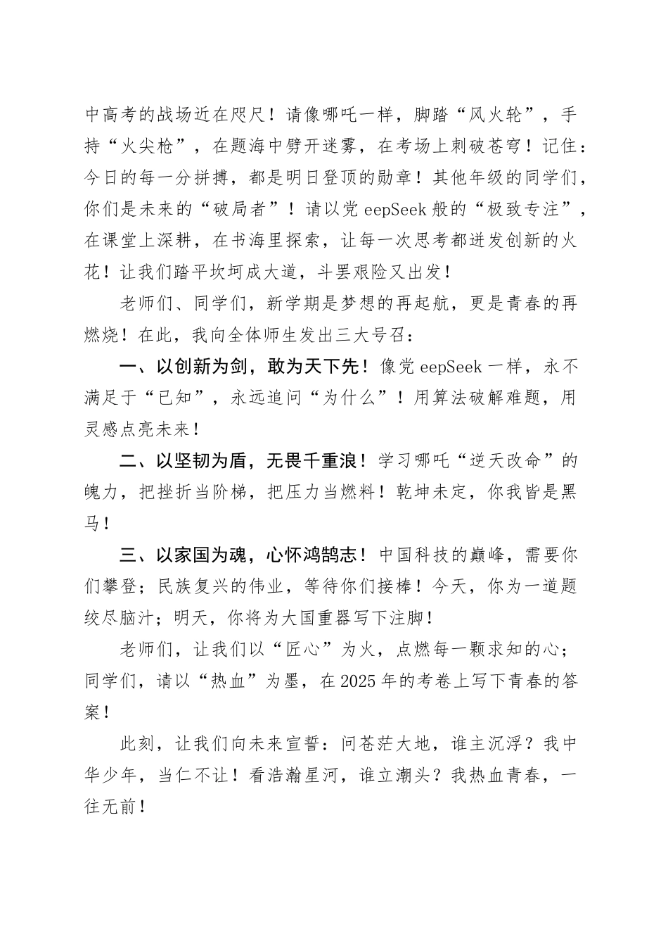 校党委书记在2025年春季开学典礼上发言_第2页