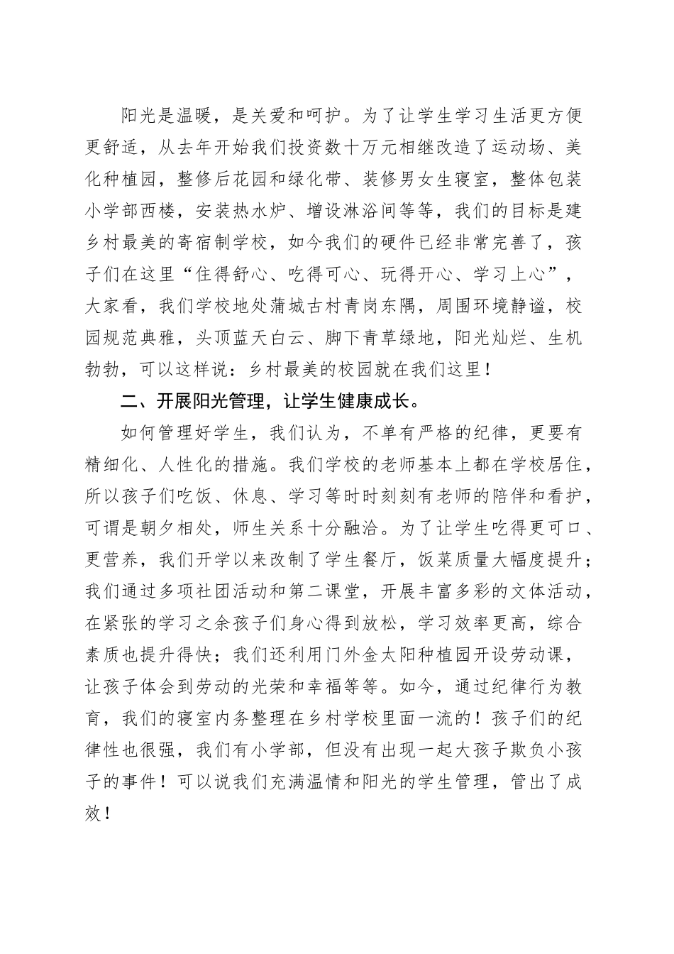 校党支部书记校长在期中表彰暨家长会上的发言_第2页