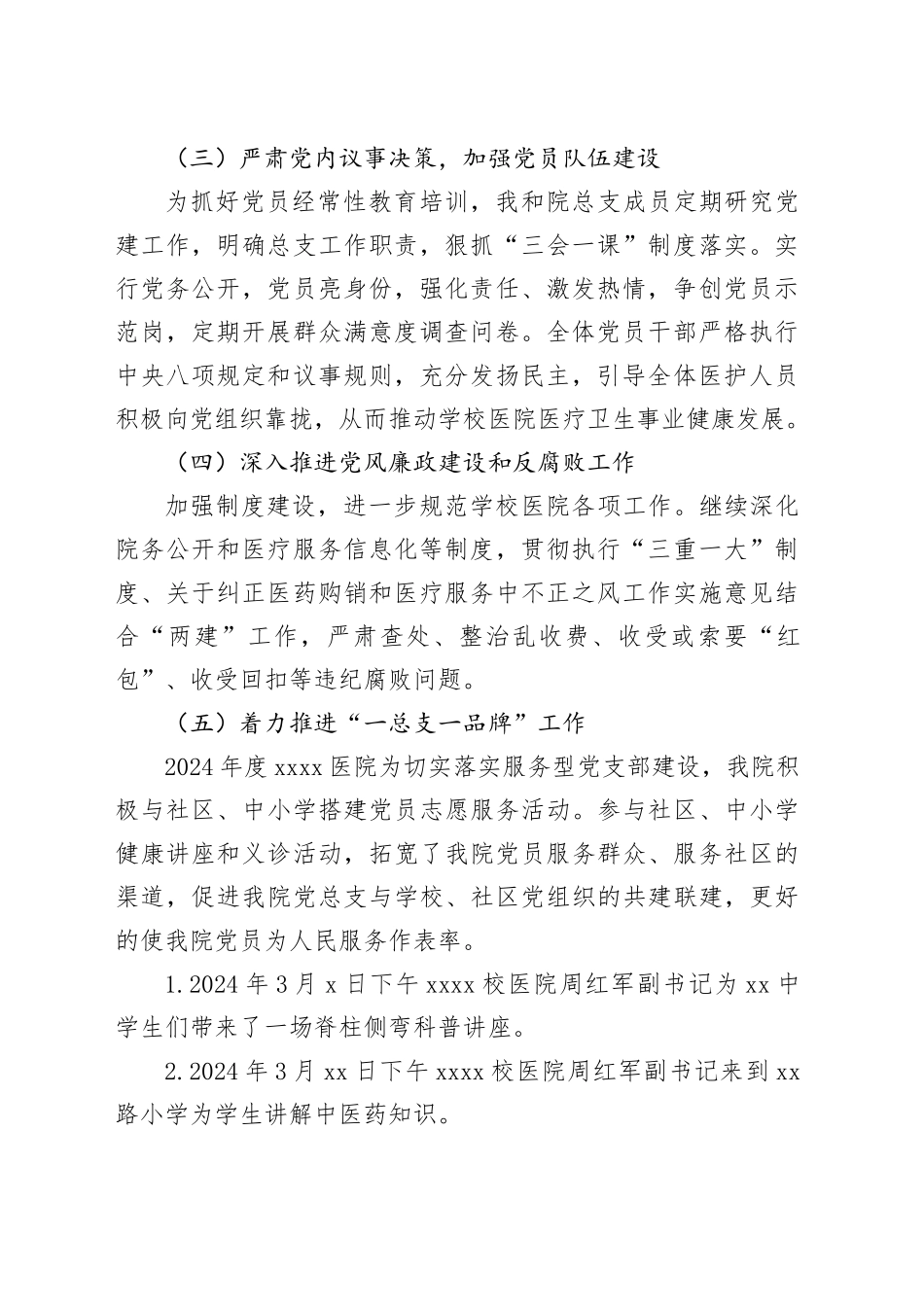 校医院党总支书记2024年抓基层党建工作述职报告_第2页