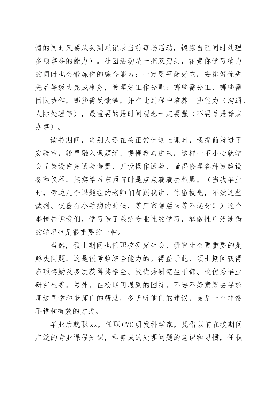 校友代表在全校学风建设暨文明校园创建工作推进大会上的发言_第2页