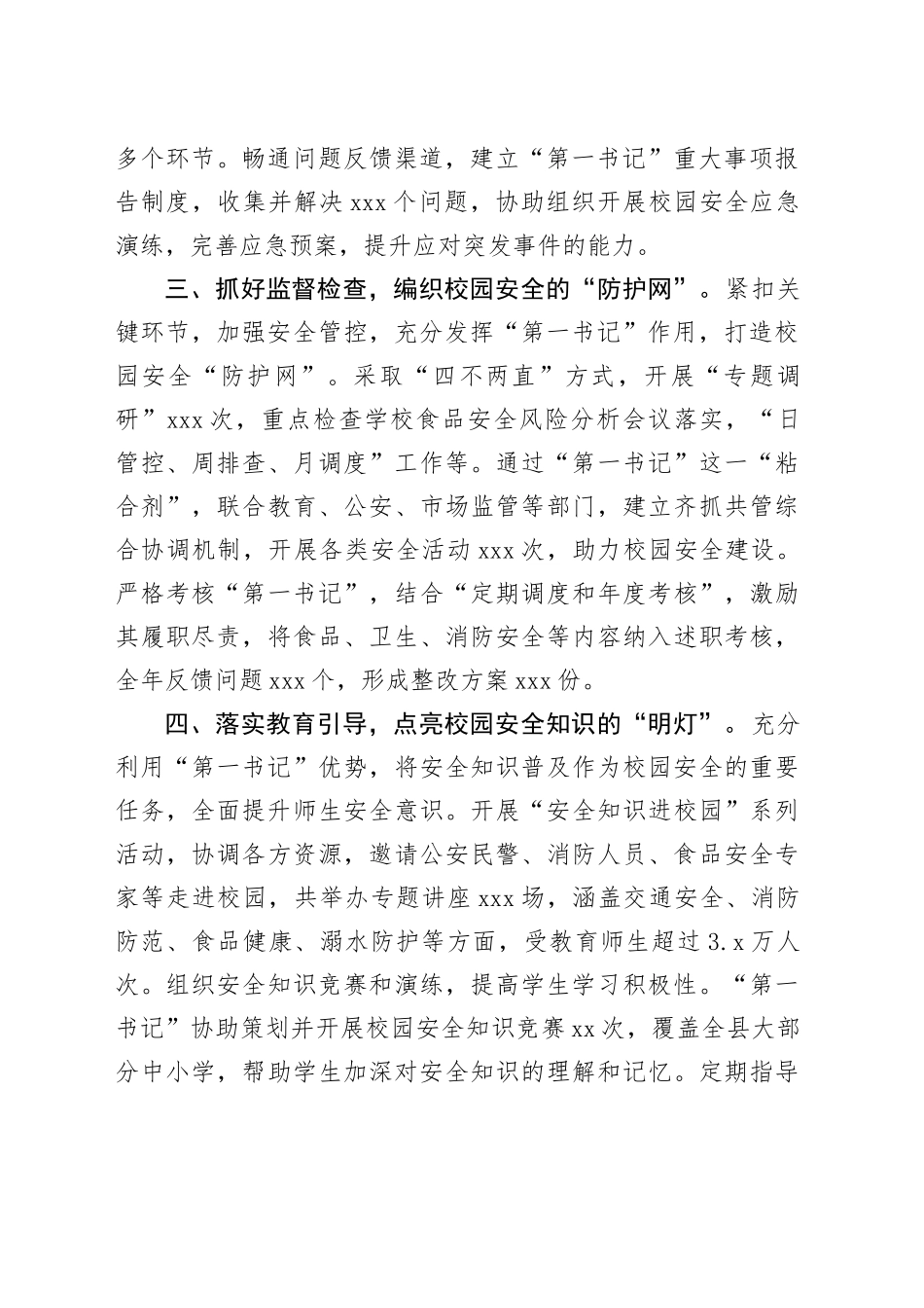 校园安全工作情况汇报_第2页