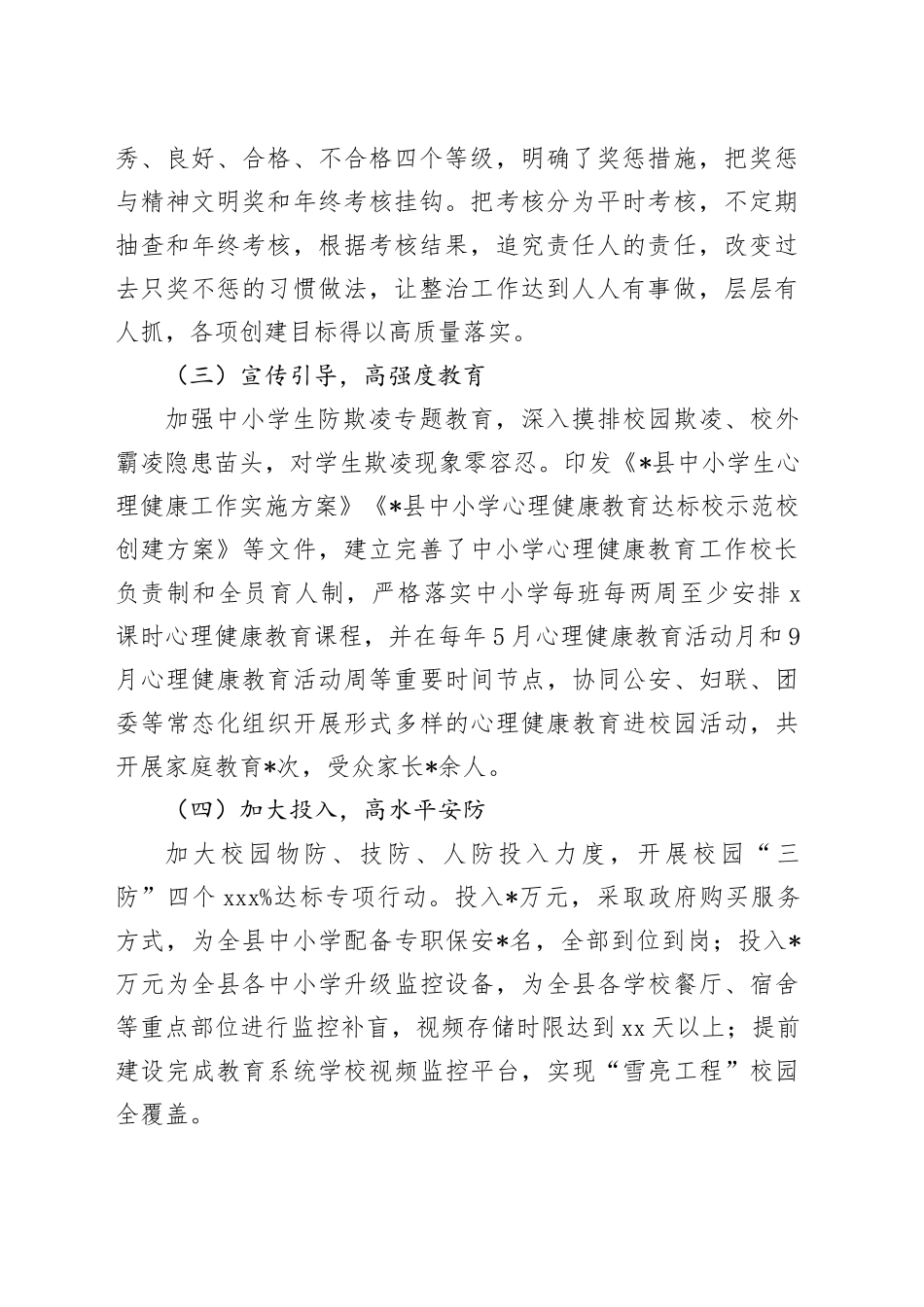 校园周边环境综合整治工作总结汇报（教体）_第2页