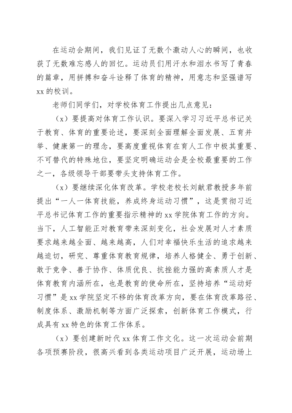 校长、副校长在运动会开幕式上的讲话（2篇）_第2页