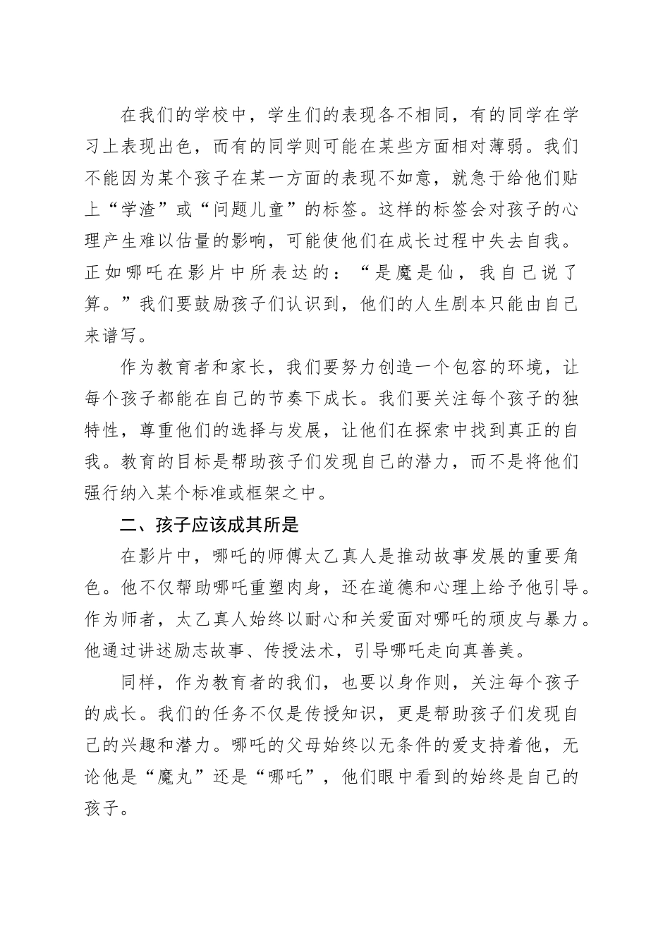 校长2025年春季开学思政第一课讲话稿合集（3篇）_第2页