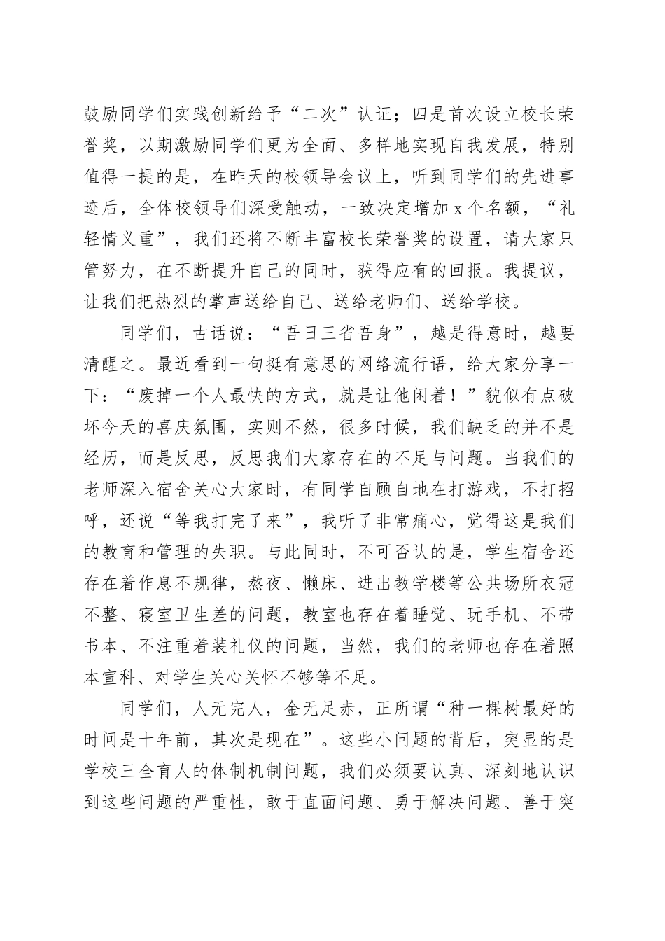 校长某高校2024年度学生荣誉颁奖盛典上的讲话_第2页