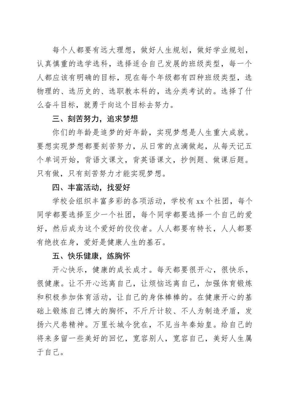 校长某高校在开学典礼上的讲话_第2页