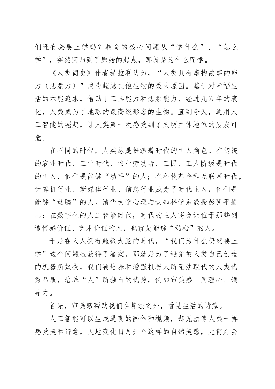 校长新学期致辞：在数字的洪流中锚定教育的灵魂_第2页