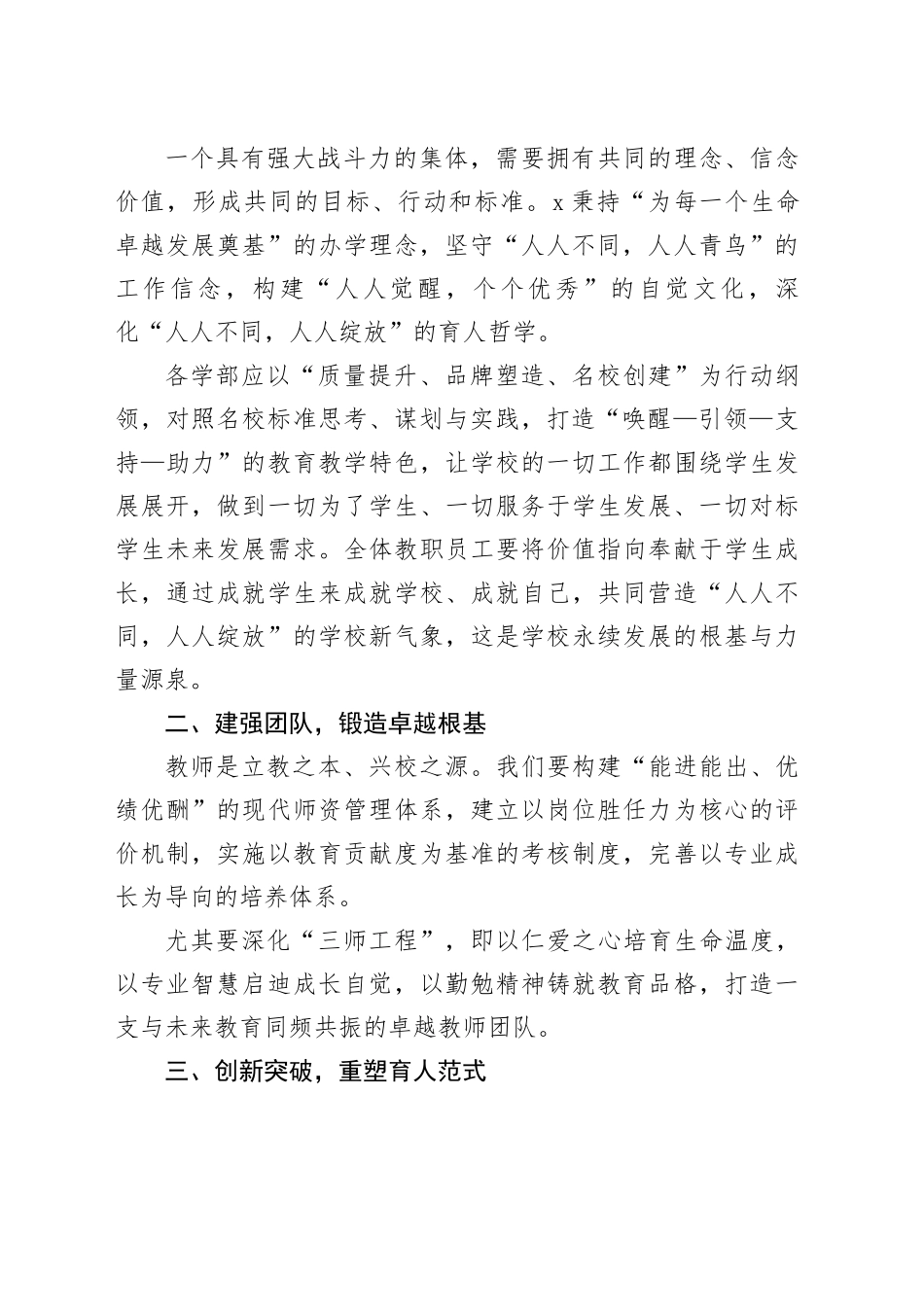校长在2024－2025学年第二学期开学大会上的致辞_第2页