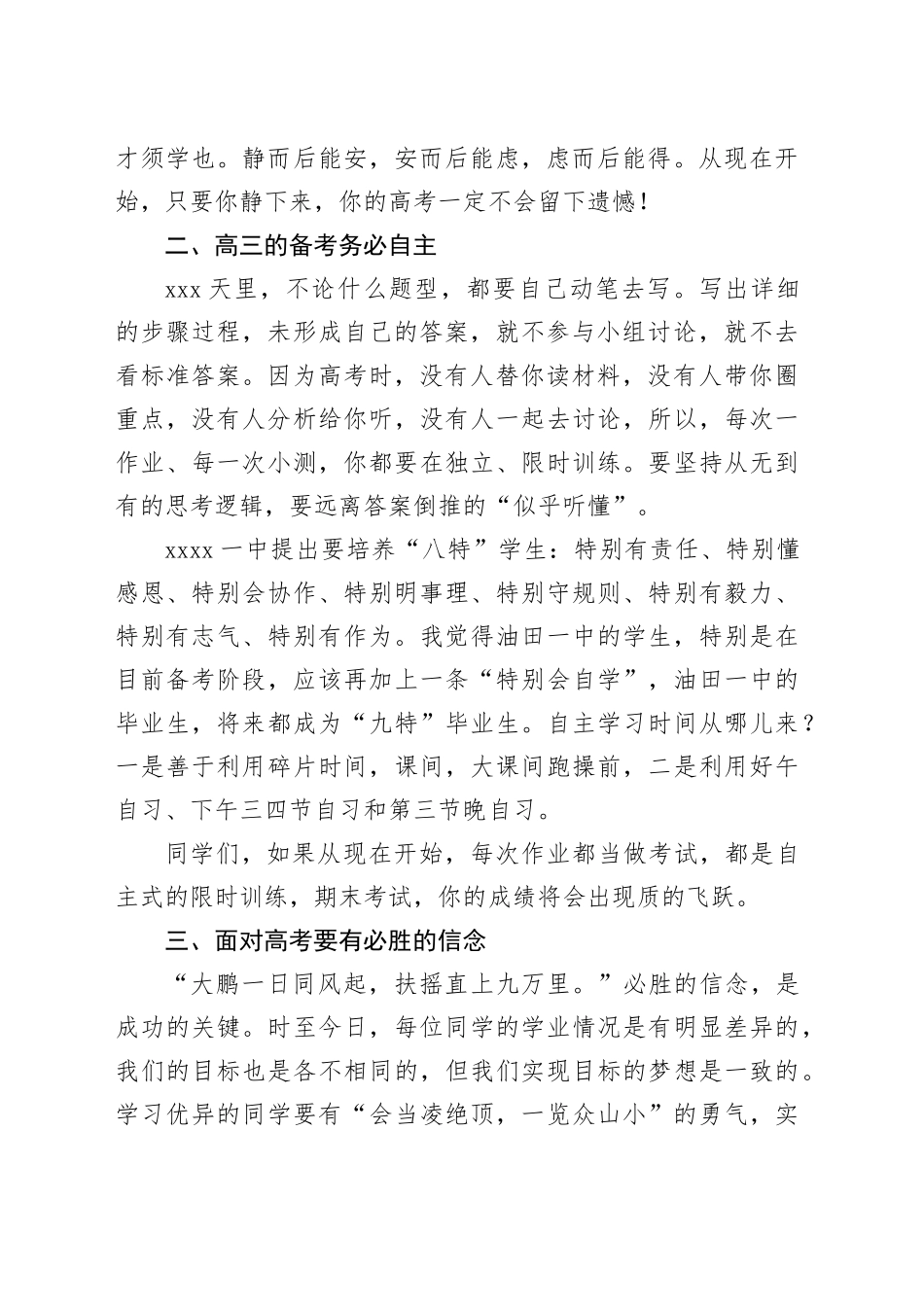校长在2025届高考200天动员会上的讲话_第2页