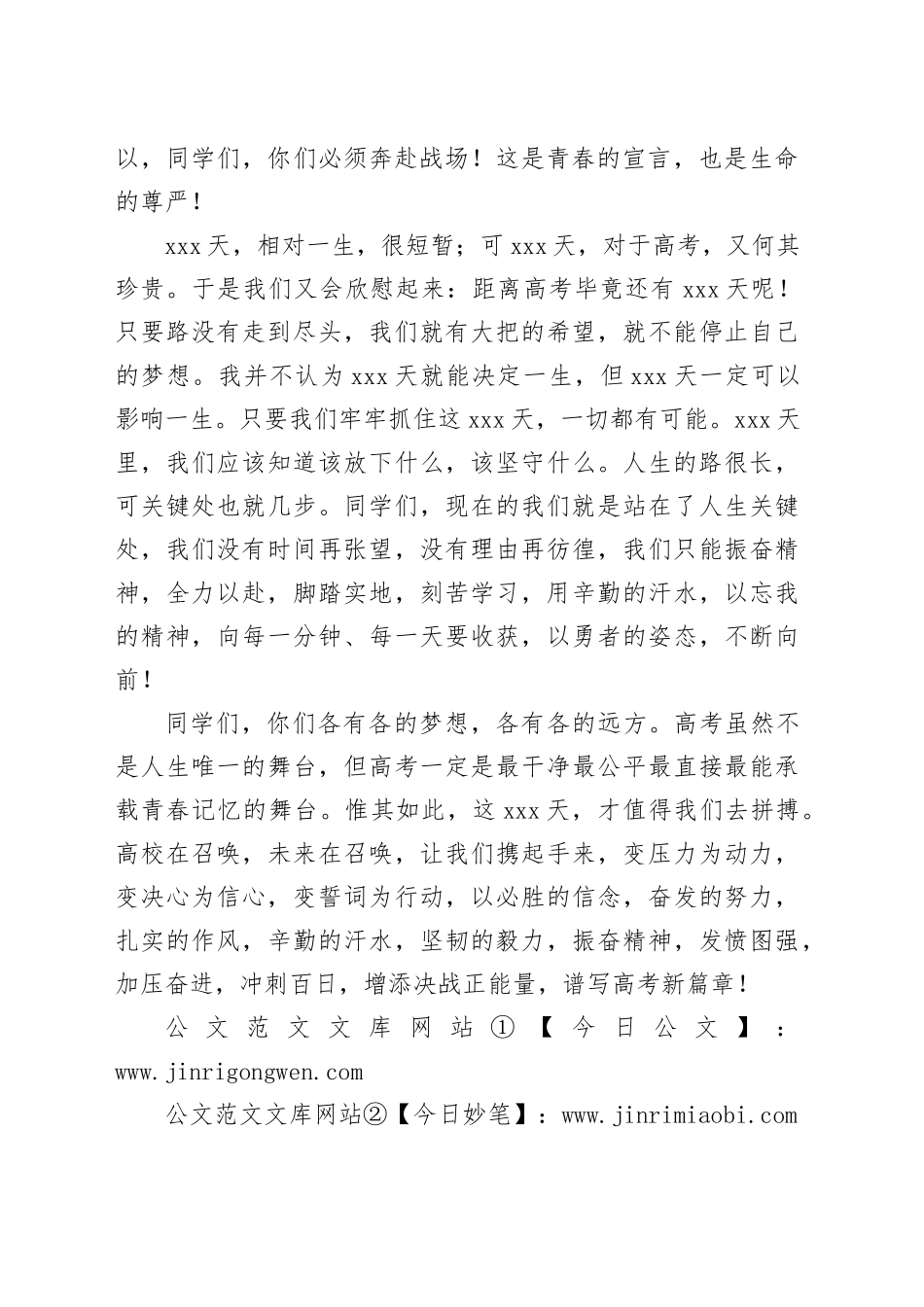 校长在2025届高三百日誓师仪式上的讲话：全力以赴，冲刺百日_第2页