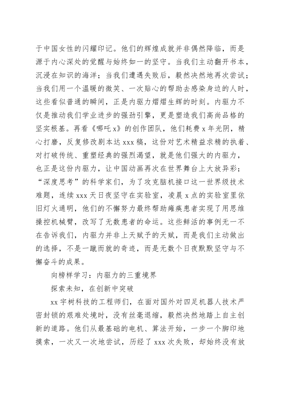 校长在2025年春季开学典礼上的致辞：激发内驱力，做最美自己_第2页
