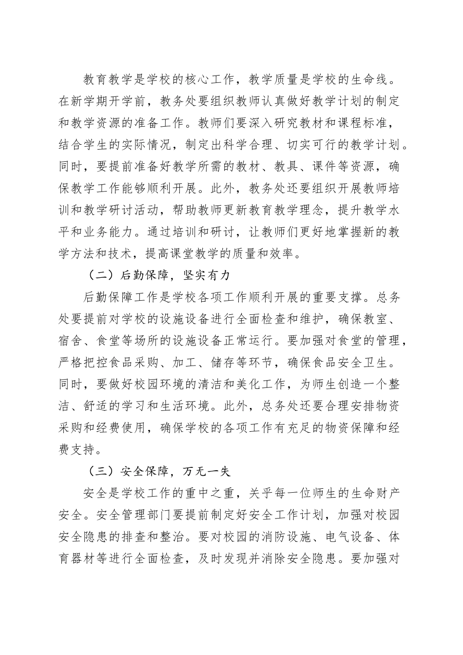 校长在2025年春季开学工作部署会上的讲话：擘画蓝图 扬帆起航_第2页