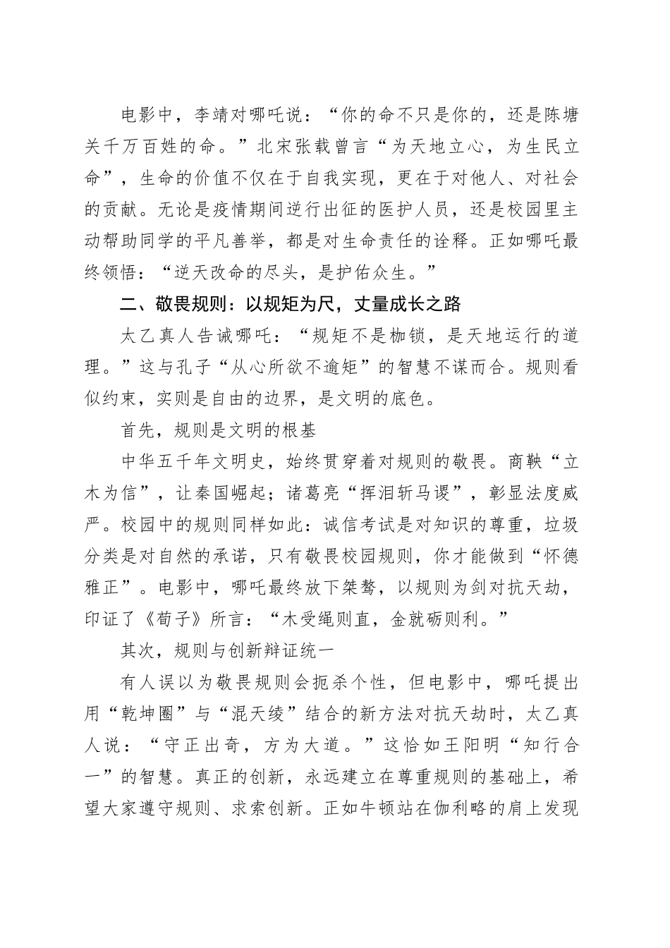 校长在2025年春季学期开学典礼上的讲话：以敬畏为帆，踏浪前行_第2页