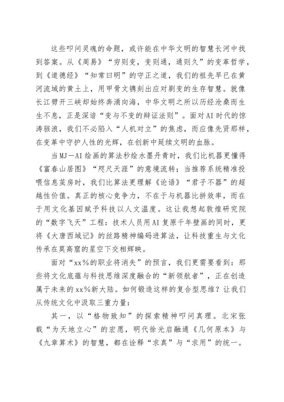 校长在2025年春季学期开学典礼上的致辞：承千年之韵，启未来之光，在不确定中勇立潮头_第2页