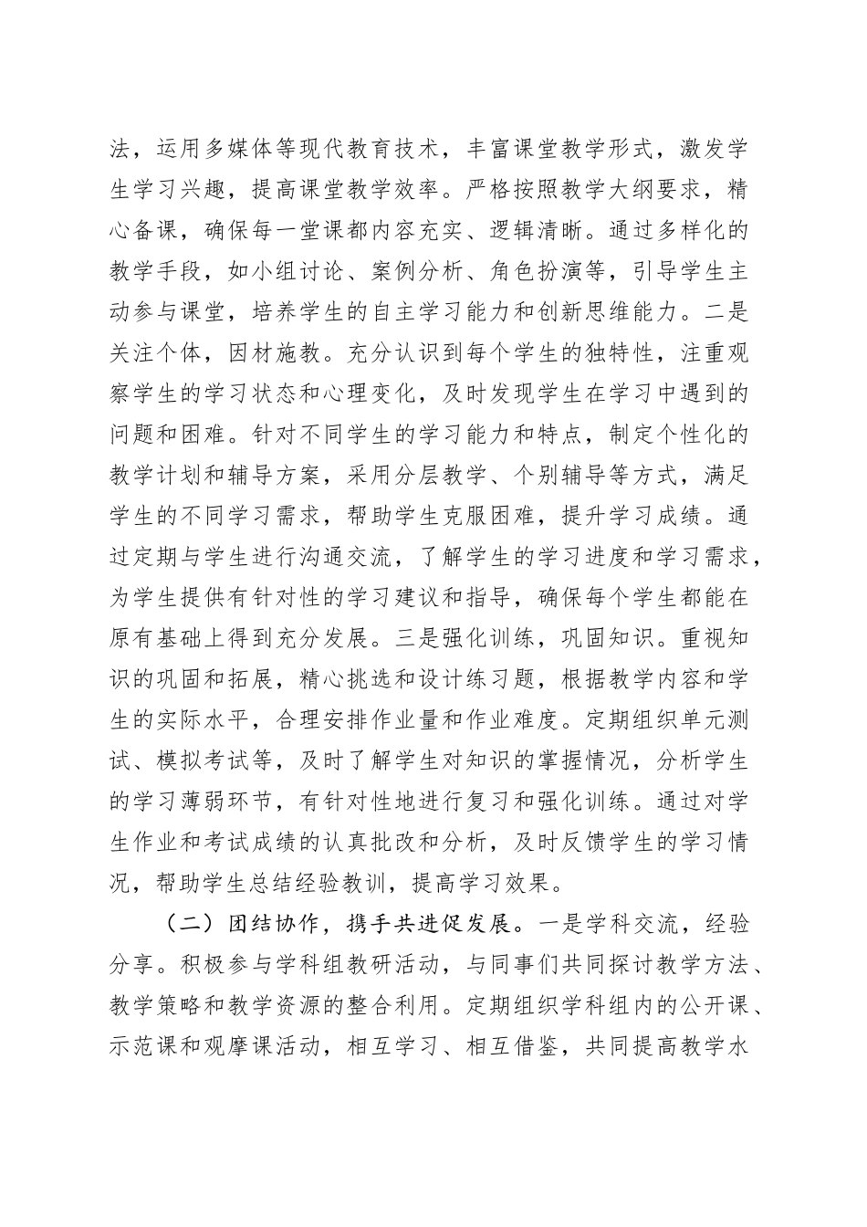 校长在2025年市一高纪念三八妇女节大会上的讲话_第2页