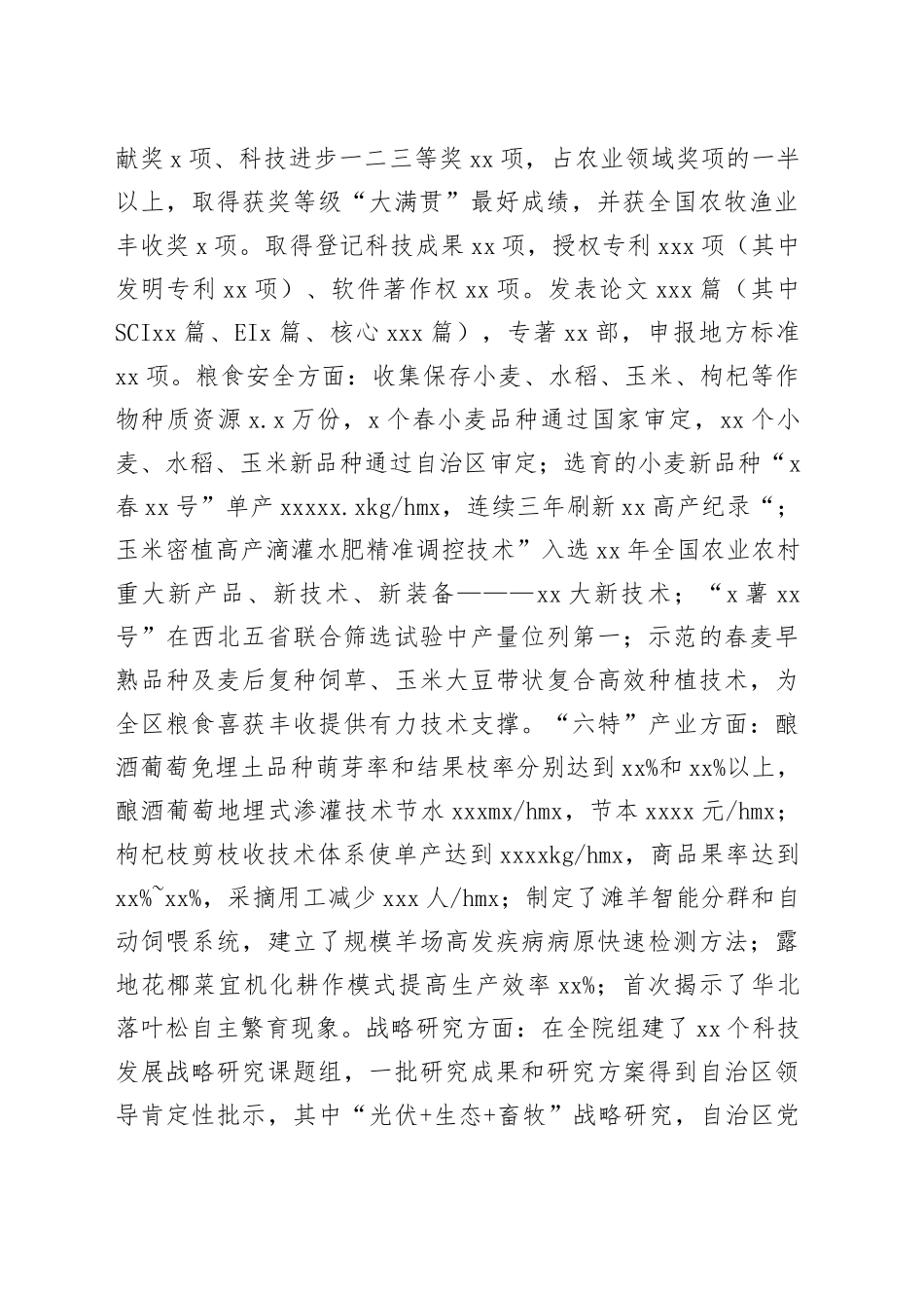 校长在xx学院一届二次职代会上工作的报告_第2页