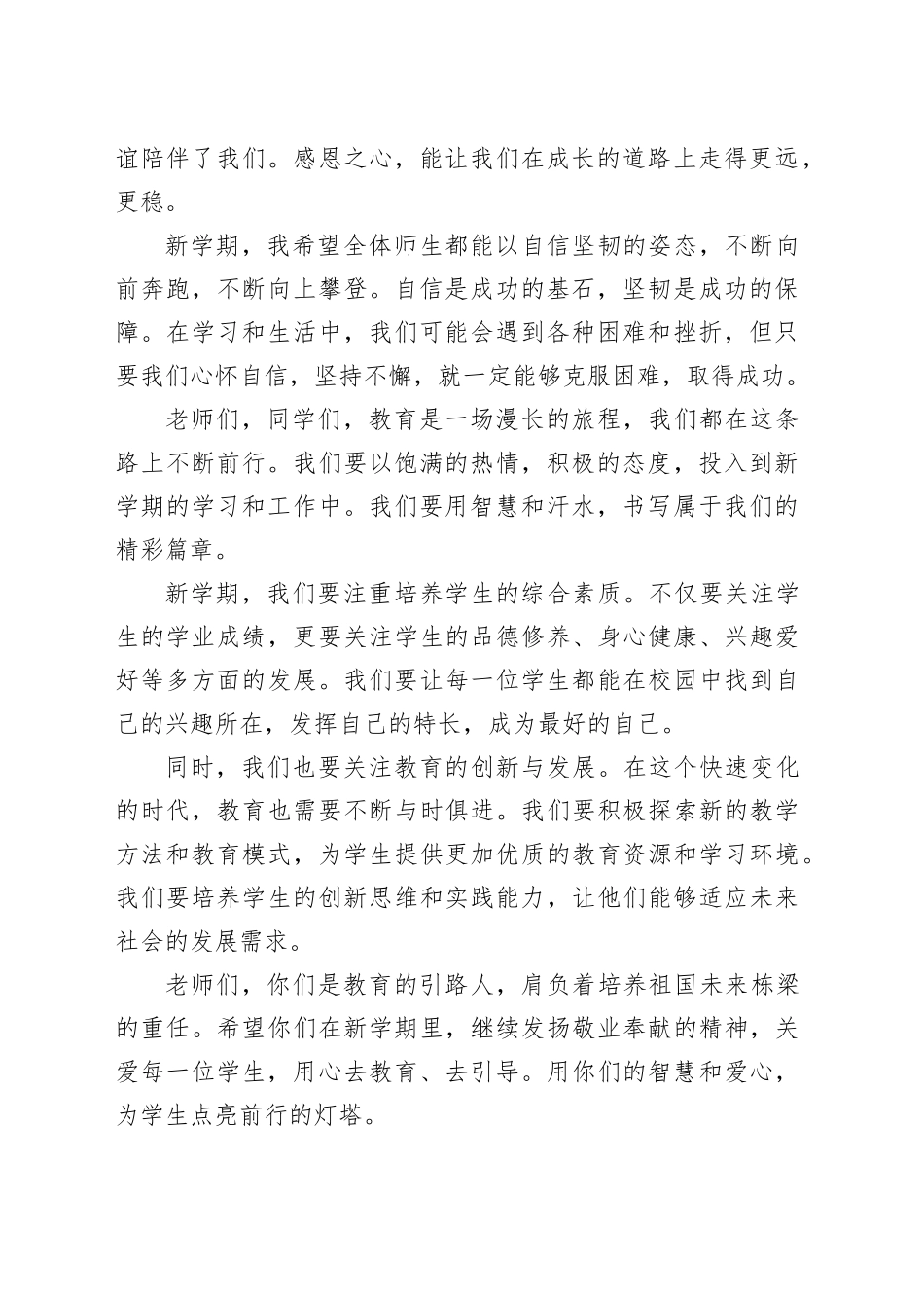 校长在春季学期开学典礼上的致辞：春启新程，逐梦前行，共赴美好_第2页