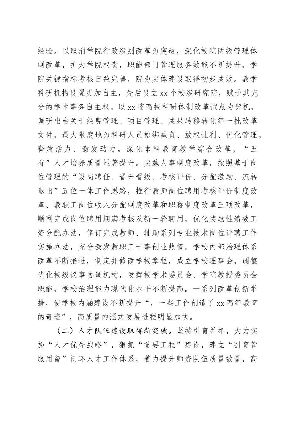 校长在大学教职工代表大会暨工会会员代表大会上的工作报告_第2页