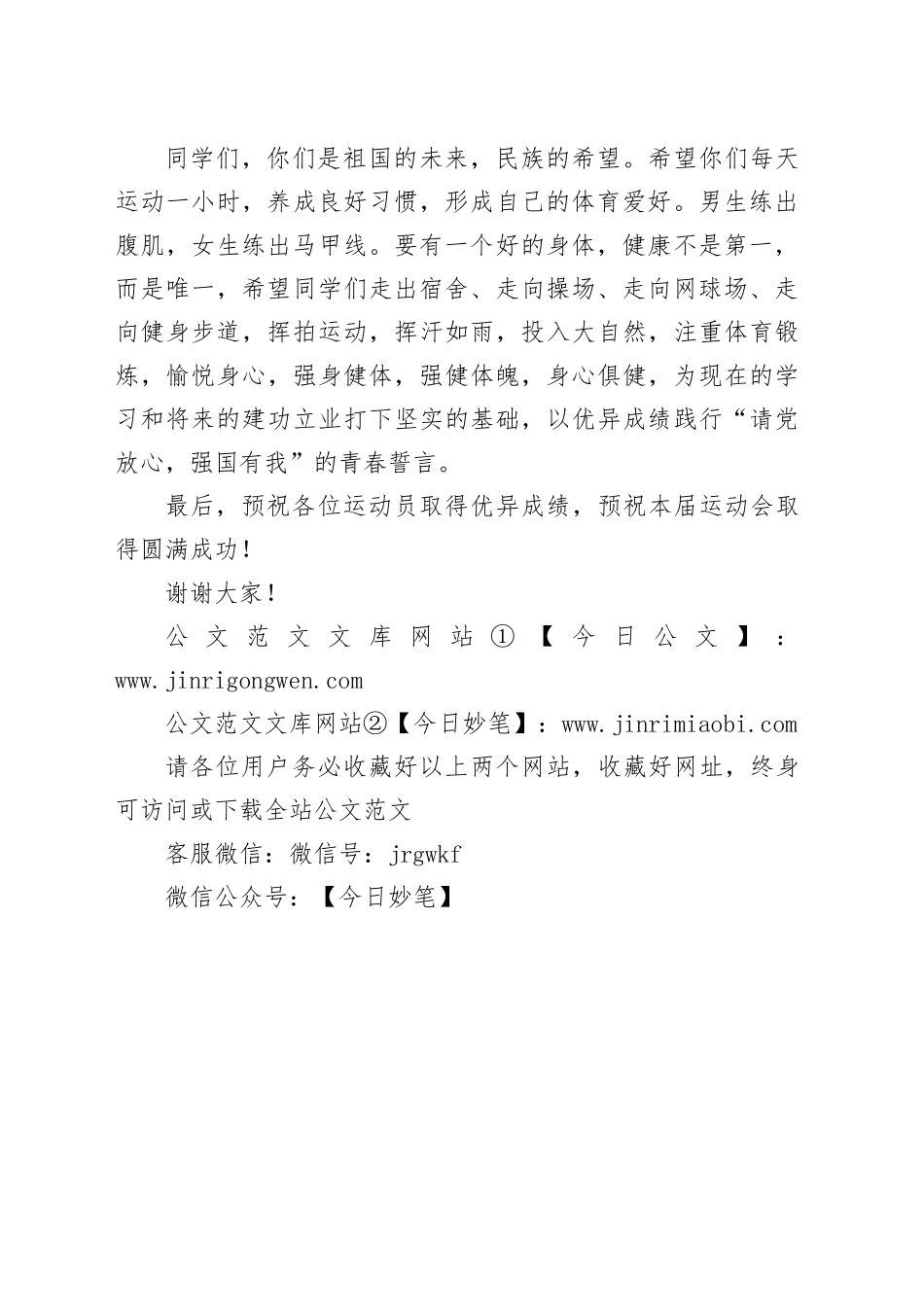 校长在第X届运动会开幕式上的讲话_第2页
