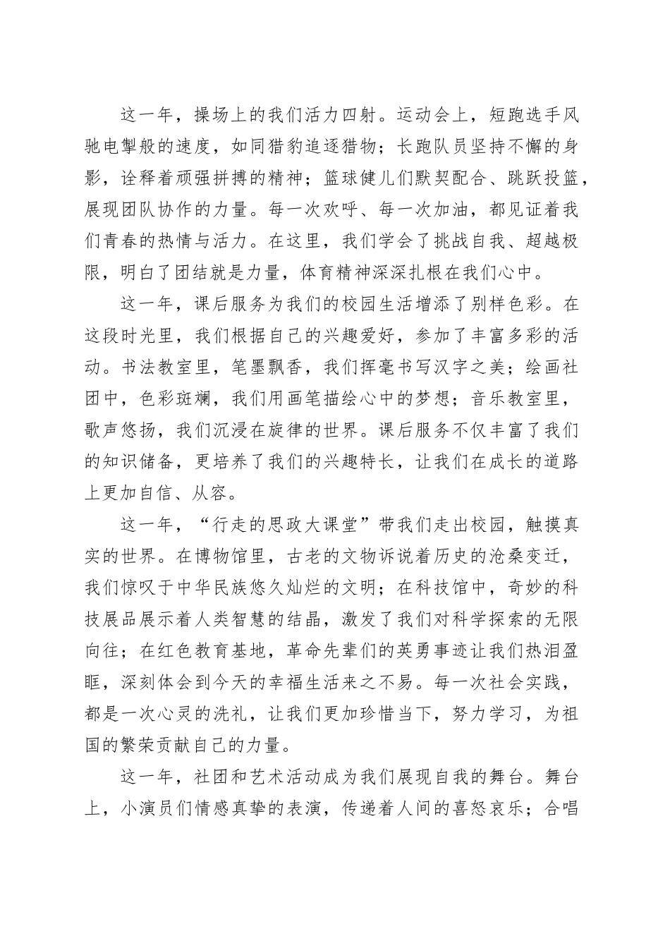 校长在寒假前讲话：梦虽遥，追则能达；愿虽艰，持则可圆_第2页