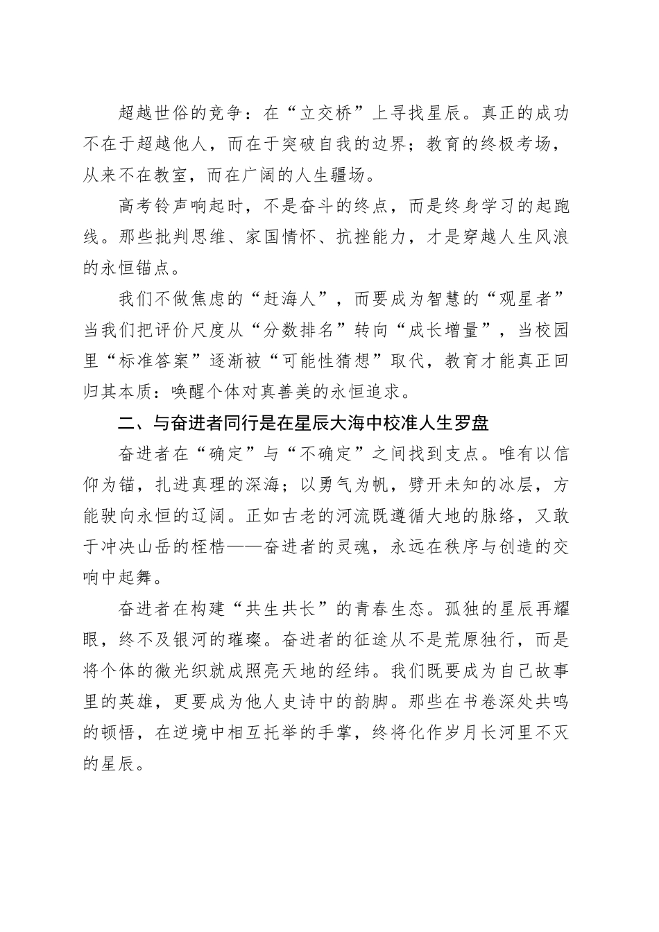 校长在开学升旗典礼暨高三年级“百日誓师”大会上的讲话_第2页