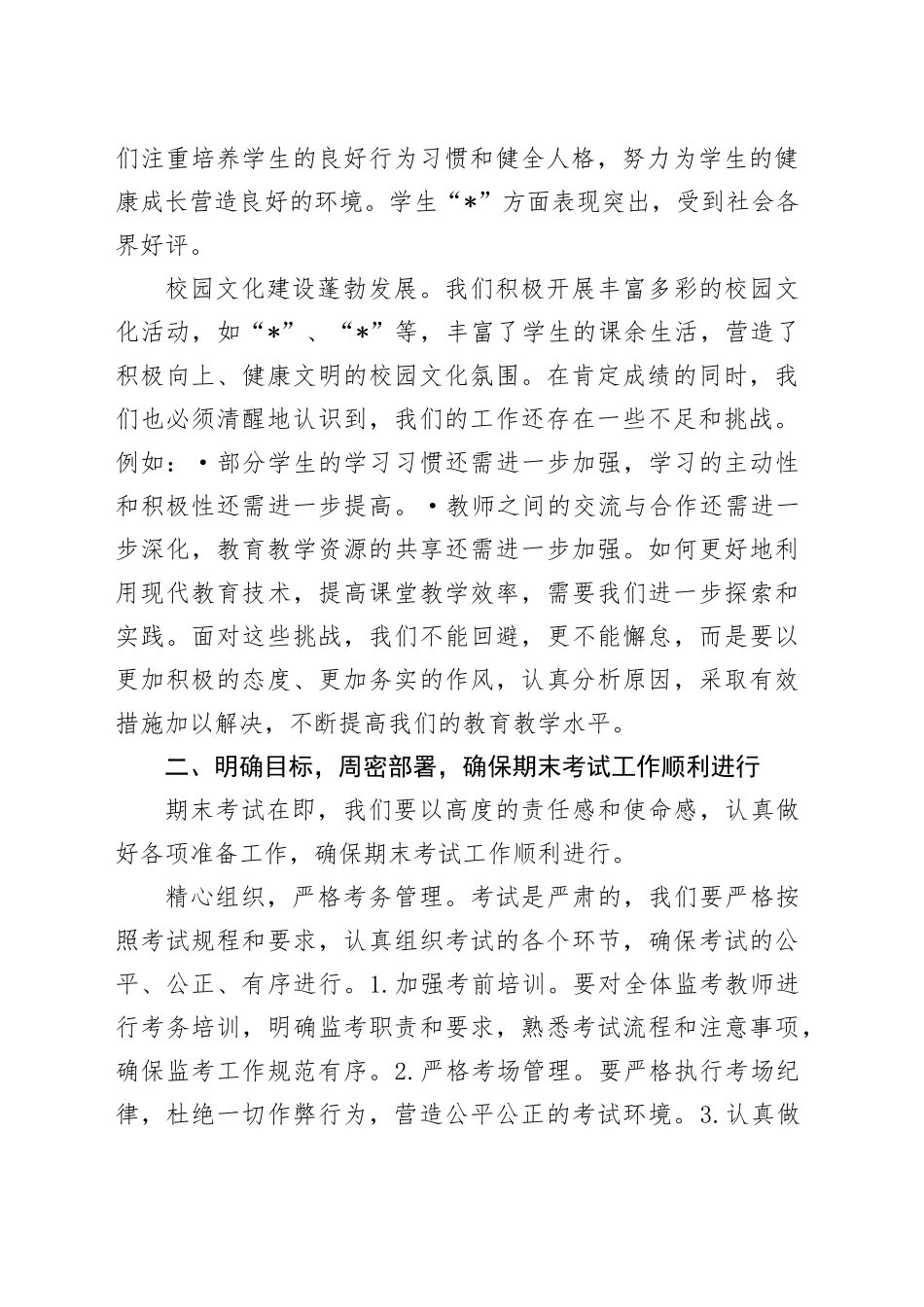 校长在期末考试教师动员会上的讲话（学校）_第2页