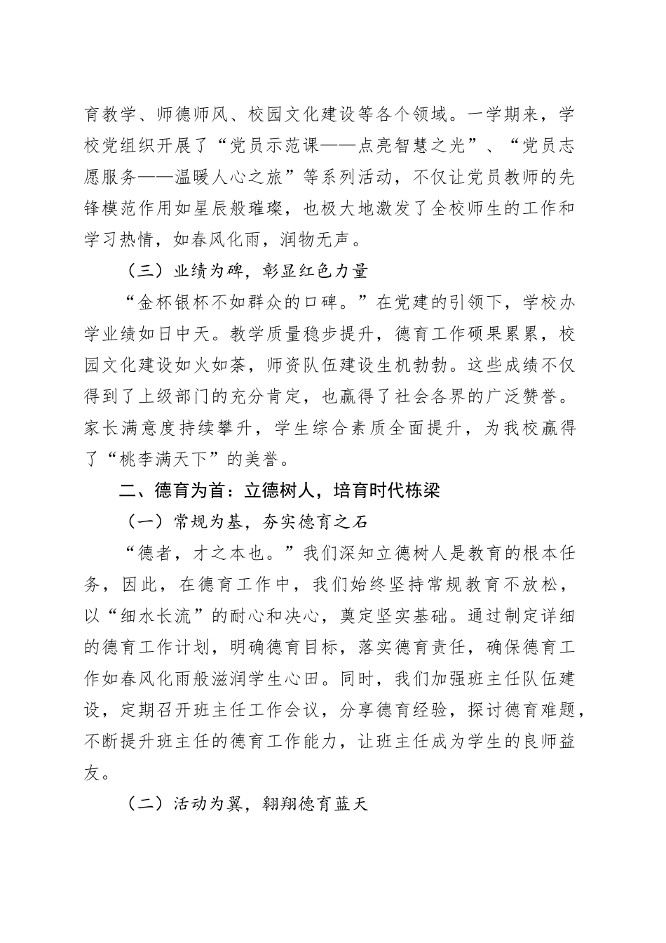 校长在秋季学期（第一学期）期末工作总结会上的讲话_第2页