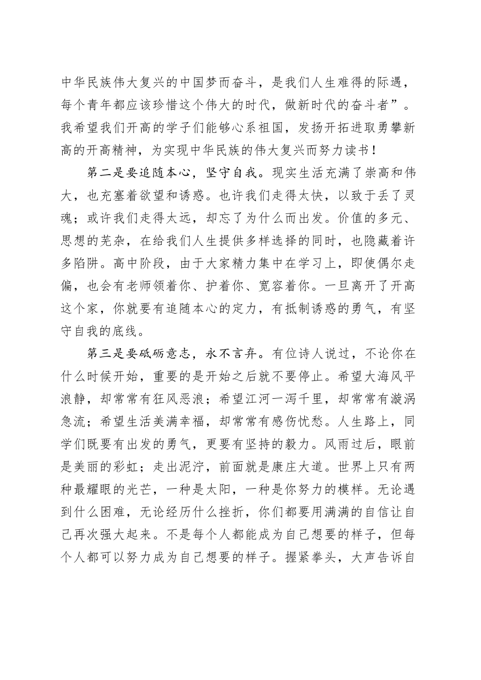 校长在市开发区高级中学2025届成人仪式上的讲话（学校）_第2页