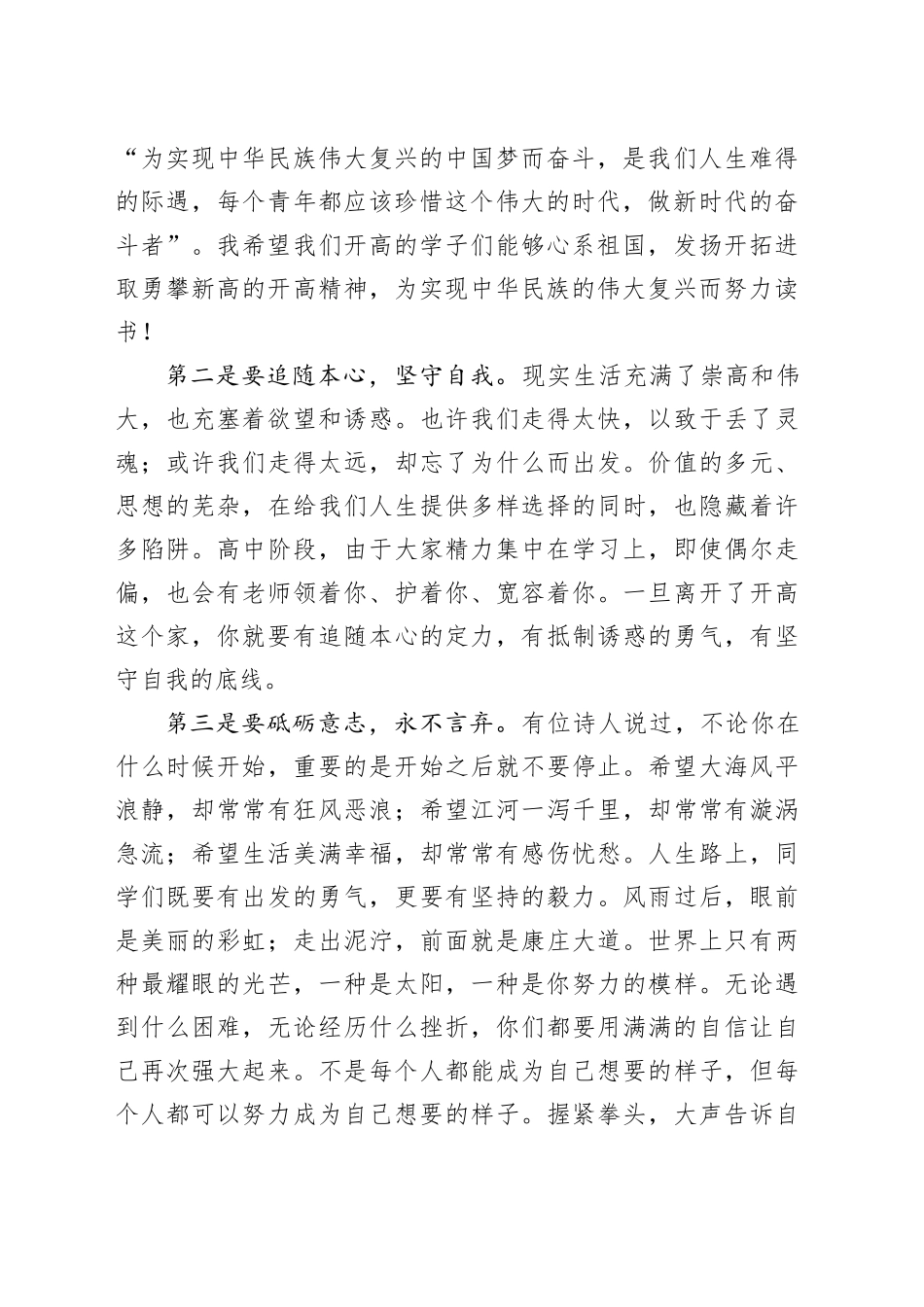 校长在市开发区高级中学2025届成人仪式上的讲话_第2页