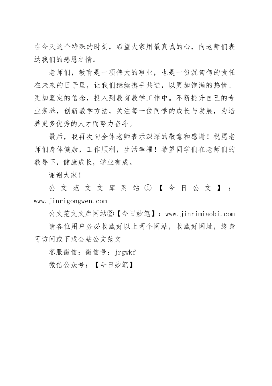 校长在县实验中学开学“敬师礼”上的致辞_第2页