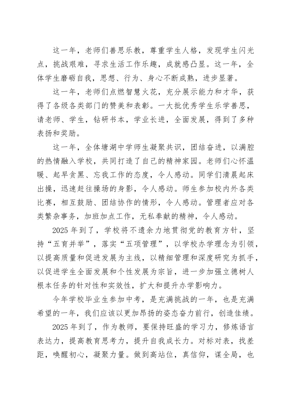 校长在元旦（升旗仪式）上的讲话：喜迎2025元旦，展望未来时间_第2页