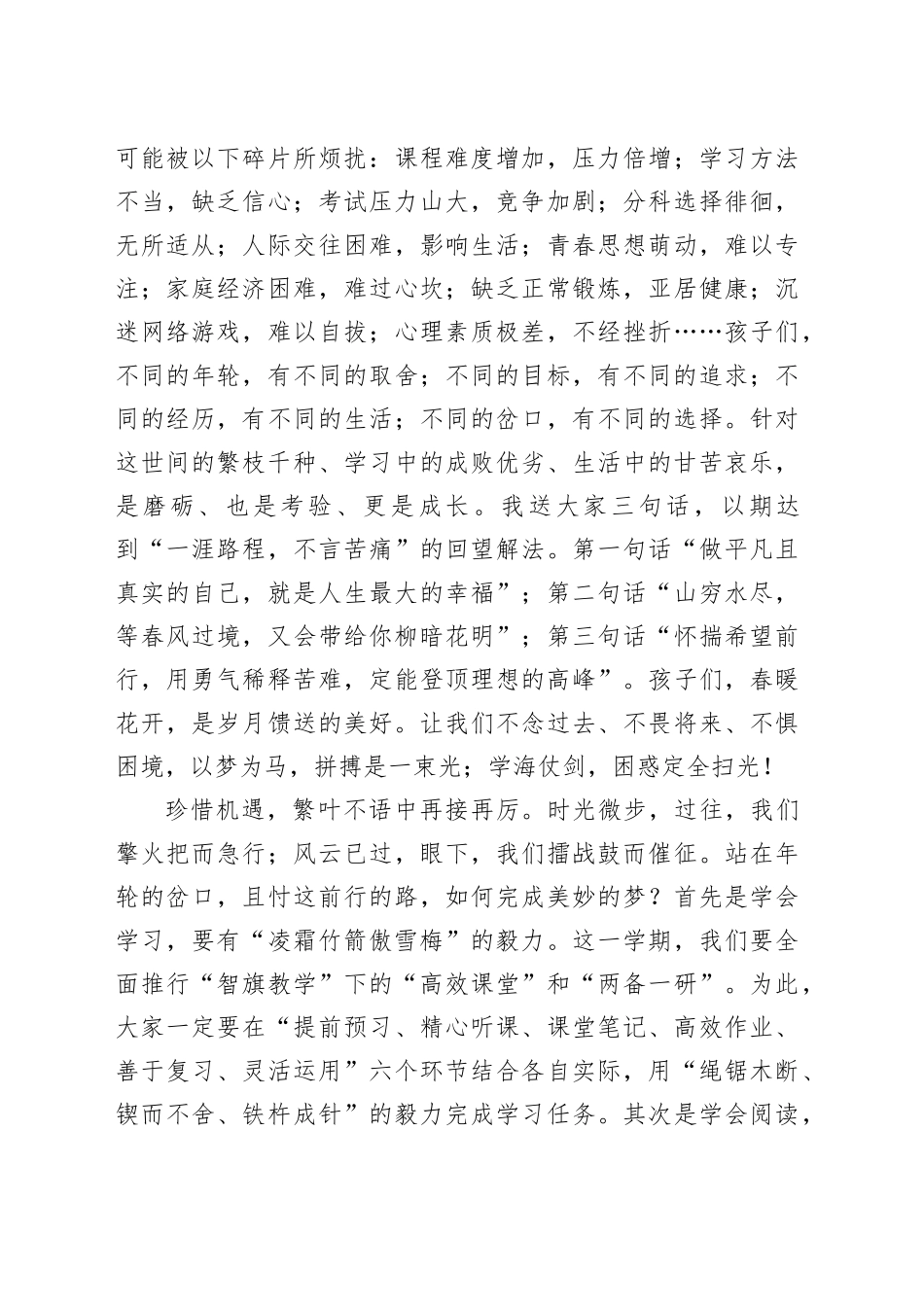 校长在中学2025春季开学典礼上的讲话：撷一抹祈望春风掬一程锦绣花开_第2页