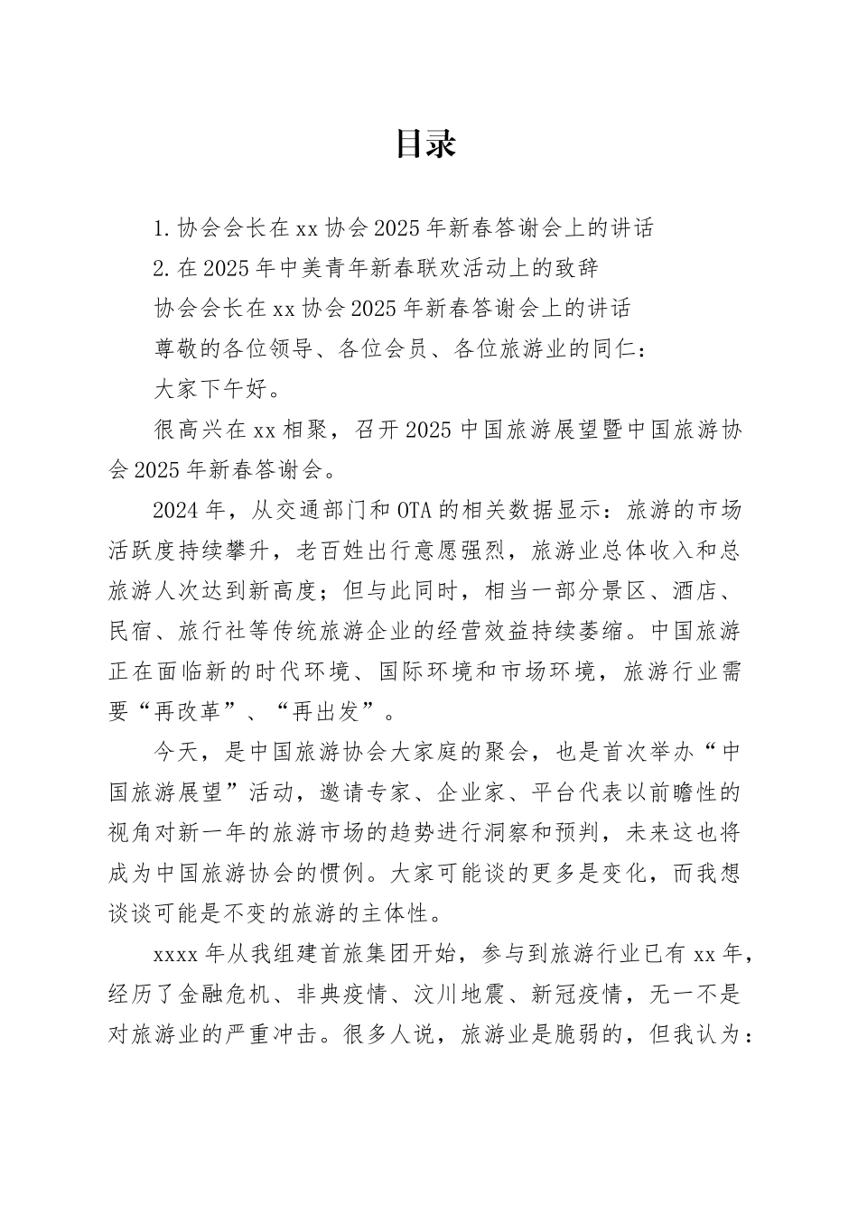 协会会长在xx协会2025年新春答谢会上的讲话_第1页