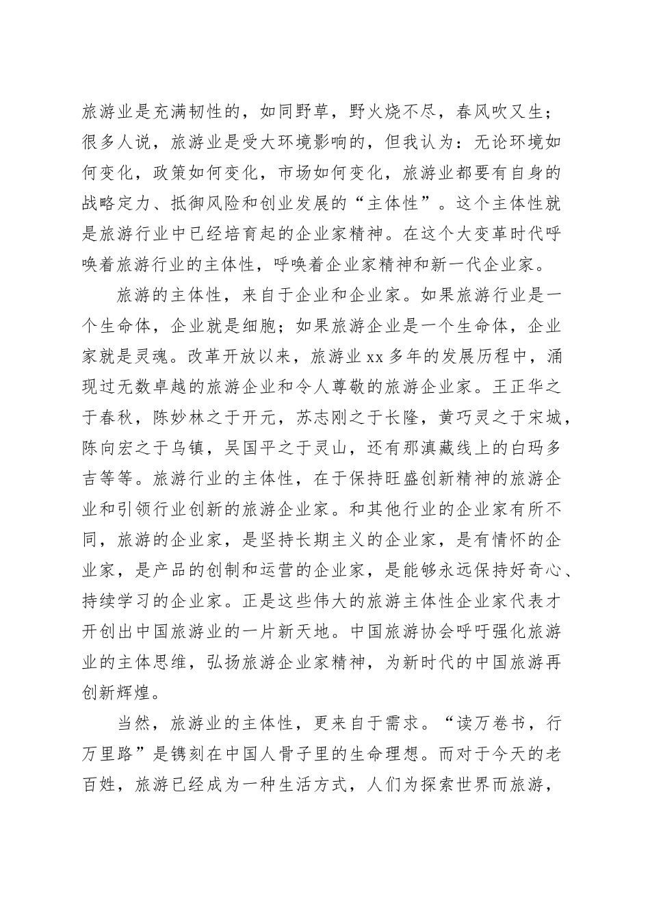 协会会长在xx协会2025年新春答谢会上的讲话_第2页