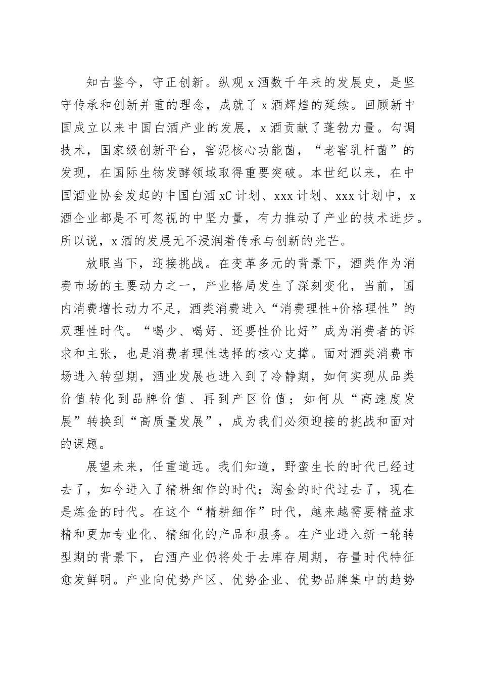 协会理事长在“xx省酒业协会成立大会”上的致辞_第2页