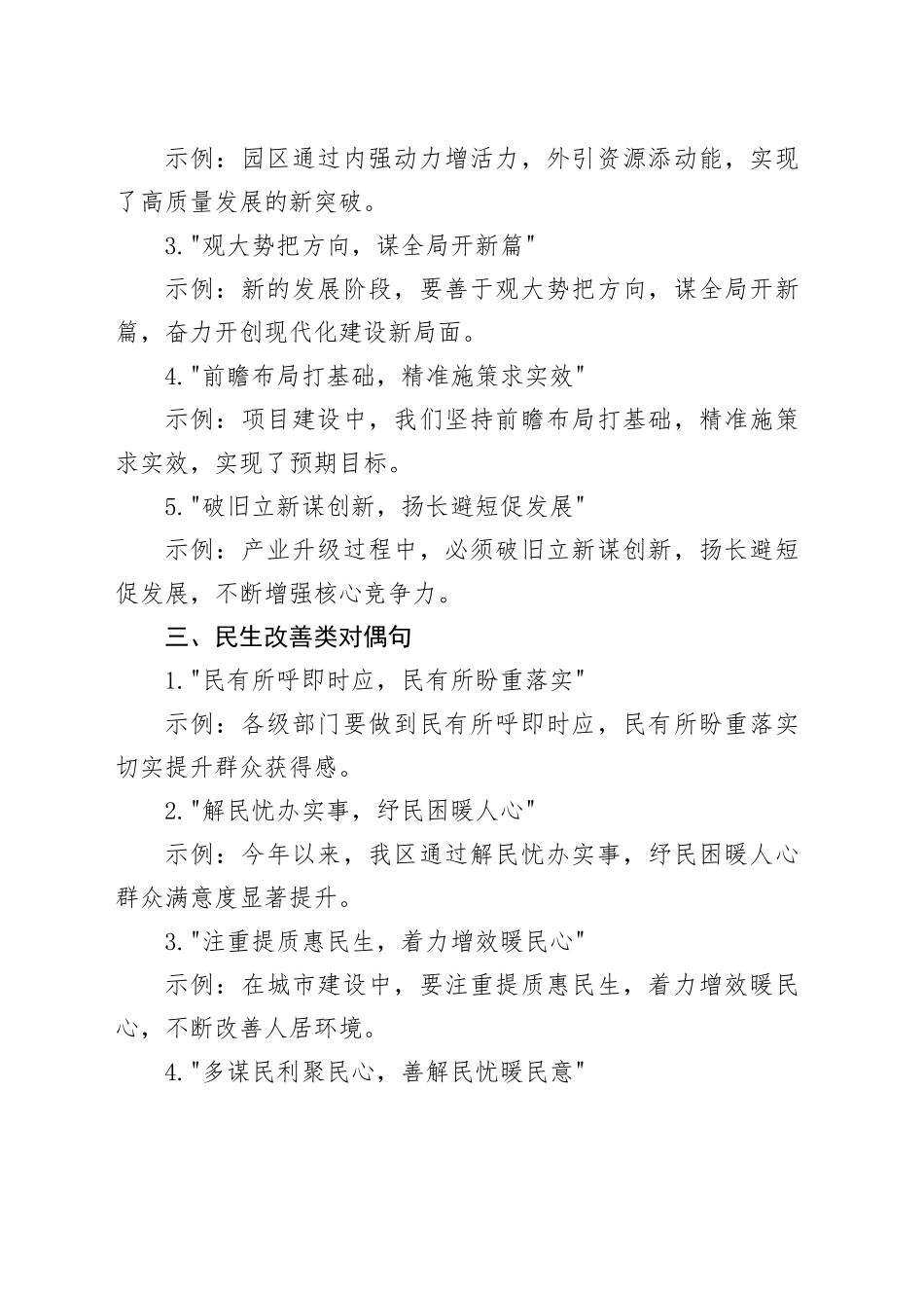 写材料“七字对偶”过渡金句25例_第2页