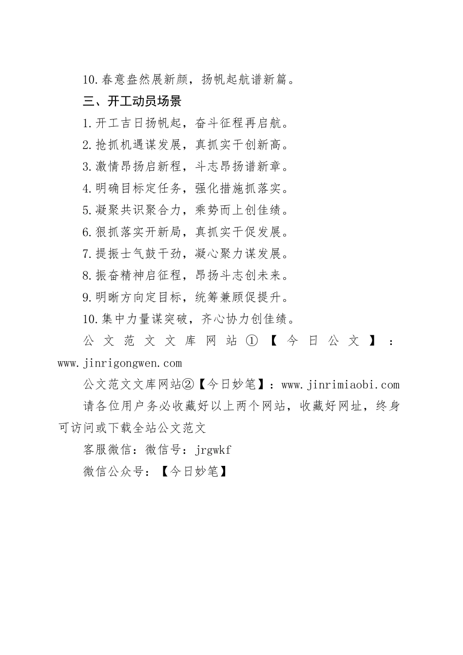 写材料“七字对偶”过渡金句30例_第2页