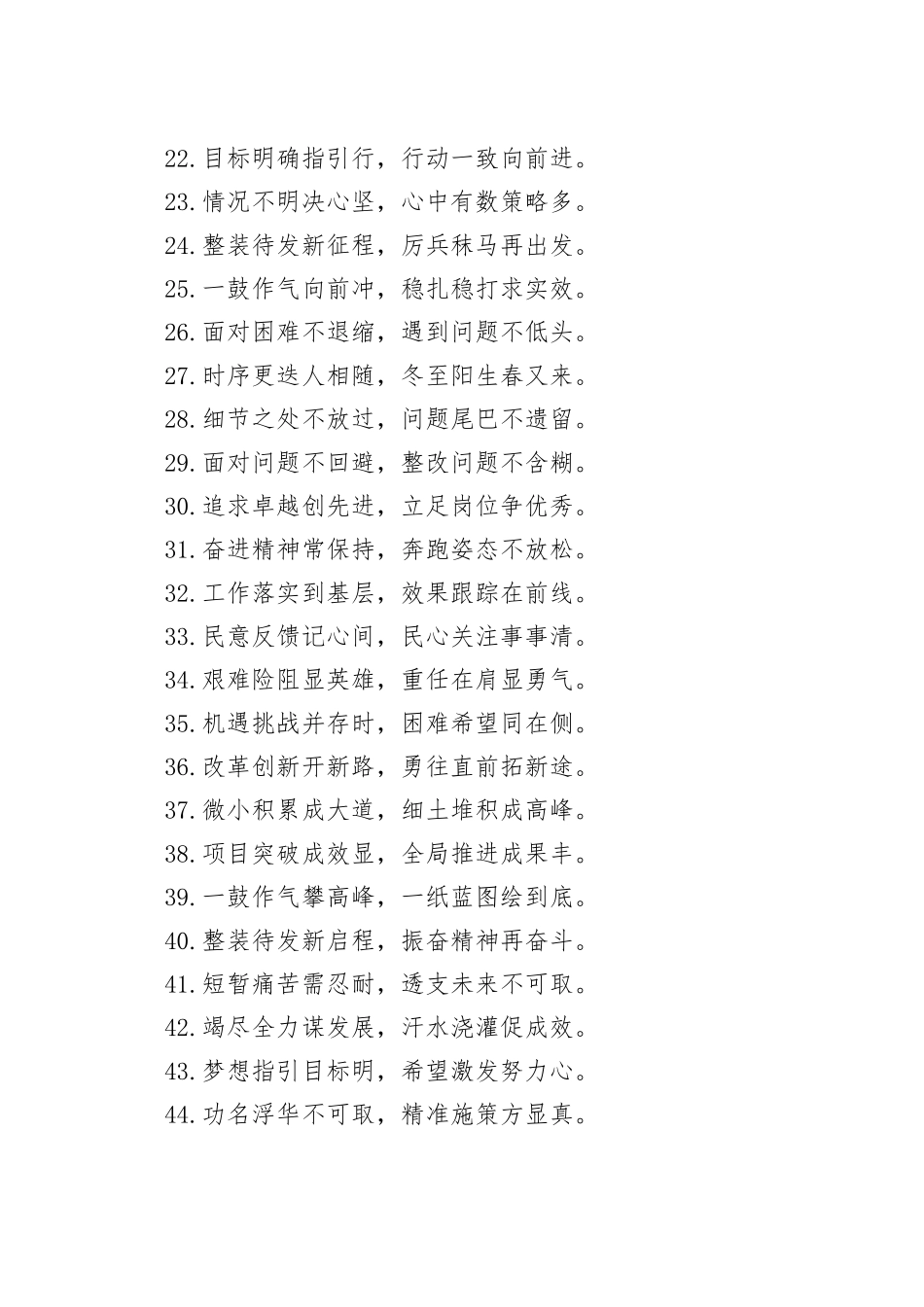 写材料“七字对偶”过渡金句45例_第2页