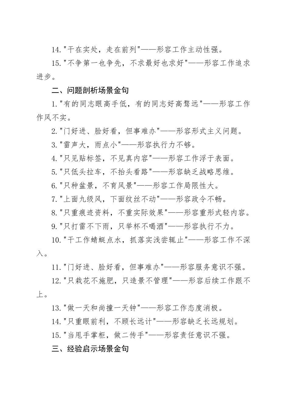 写材料“土味”金句45例_第2页