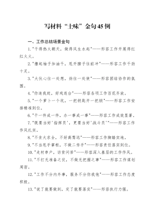 写材料“土味”金句45例