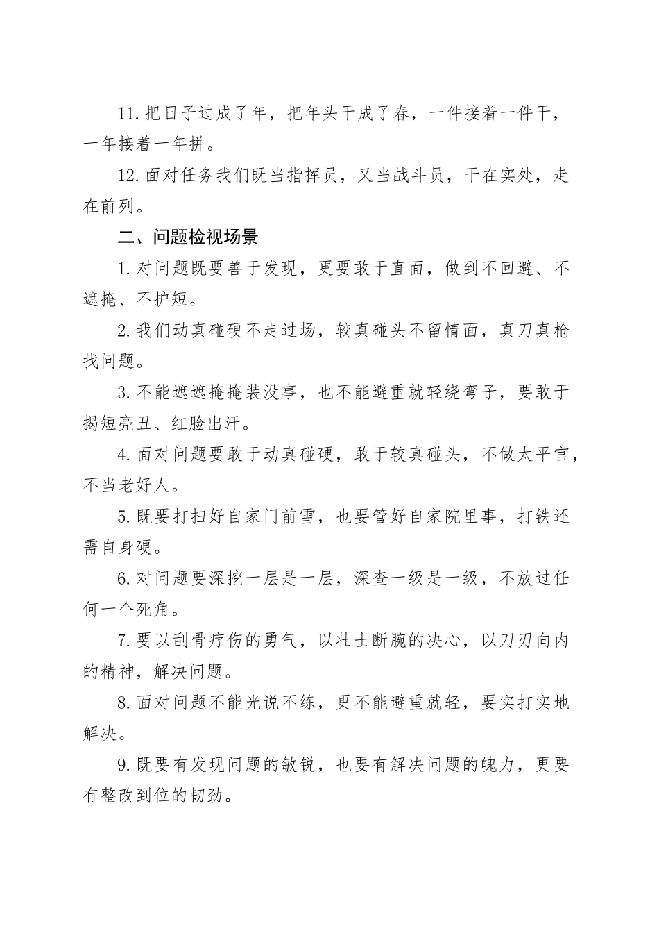 写材料常备“土味”金句35例_第2页