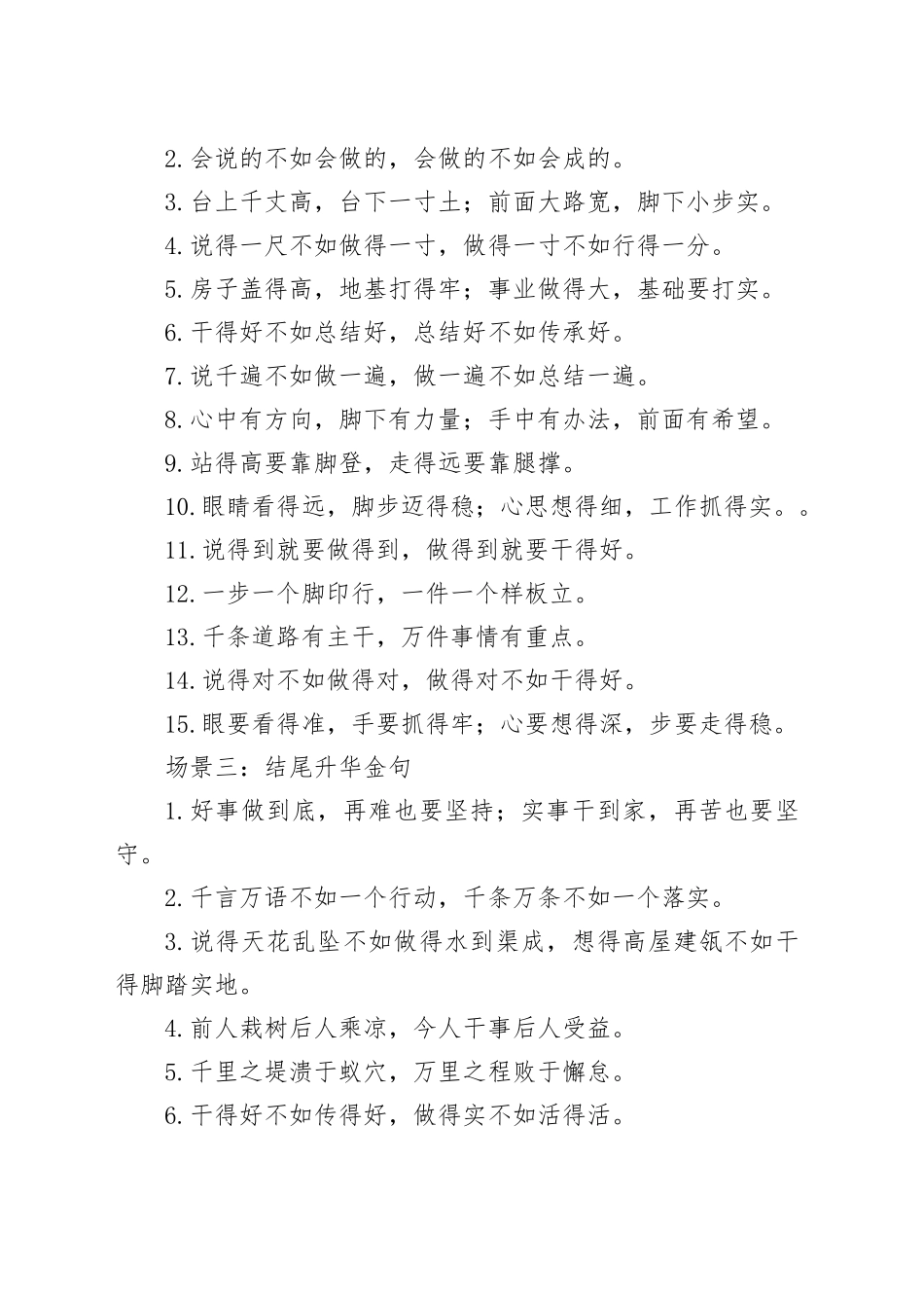 写材料常备“土味”金句45例_第2页