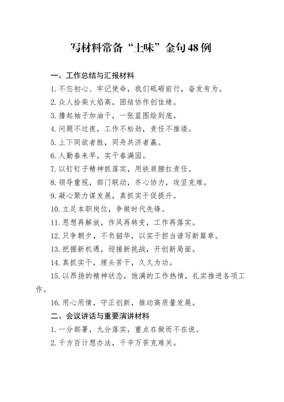 写材料常备“土味”金句48例_第1页