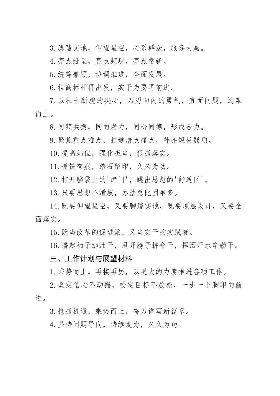 写材料常备“土味”金句48例_第2页