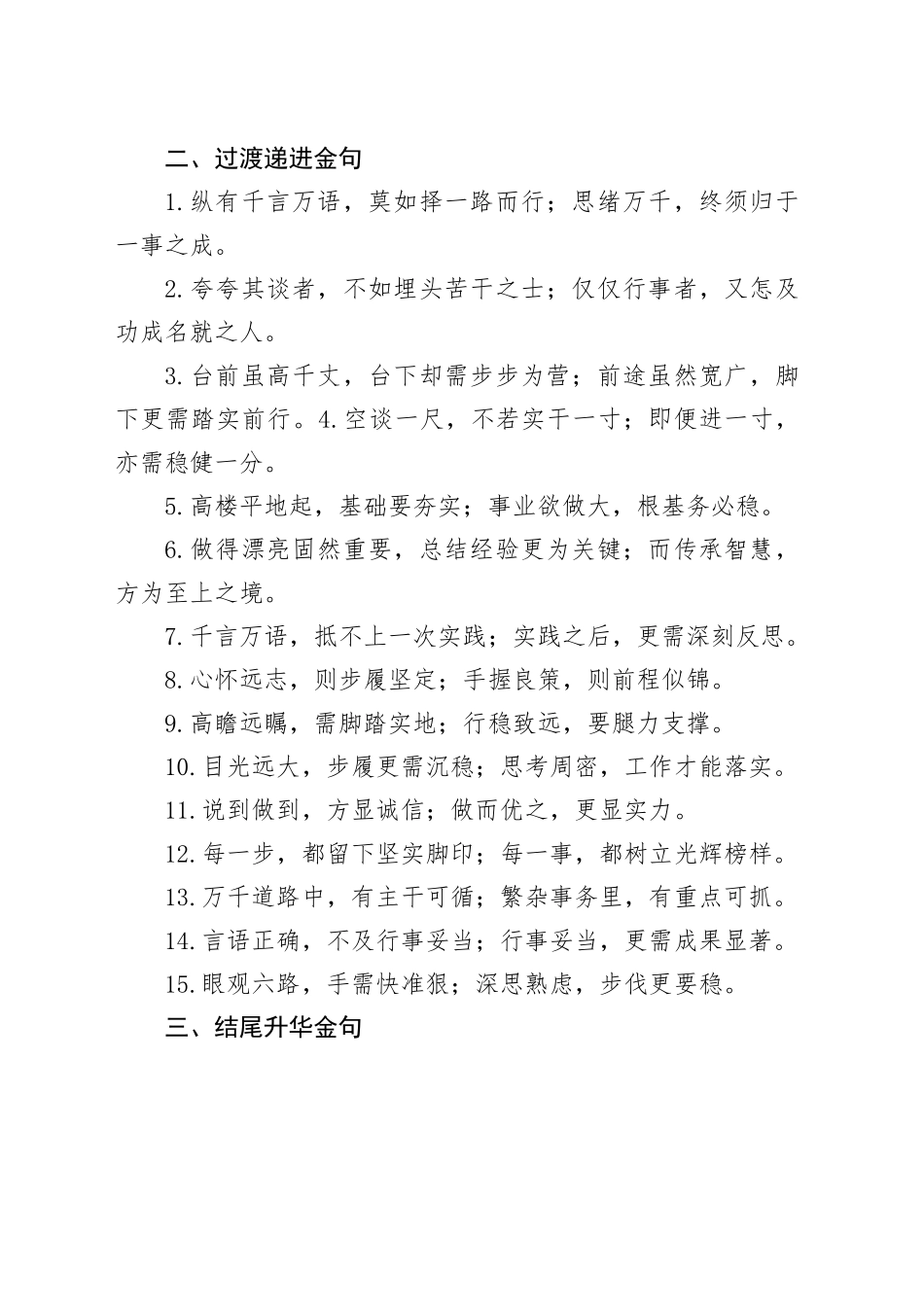 写材料常用“接地气”金句45例_第2页