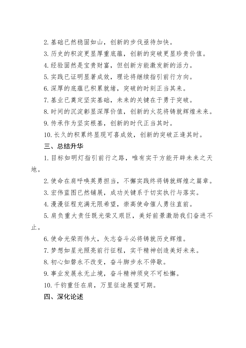 写材料过渡金句40例_第2页