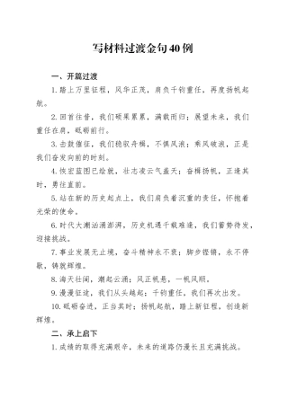写材料过渡金句40例