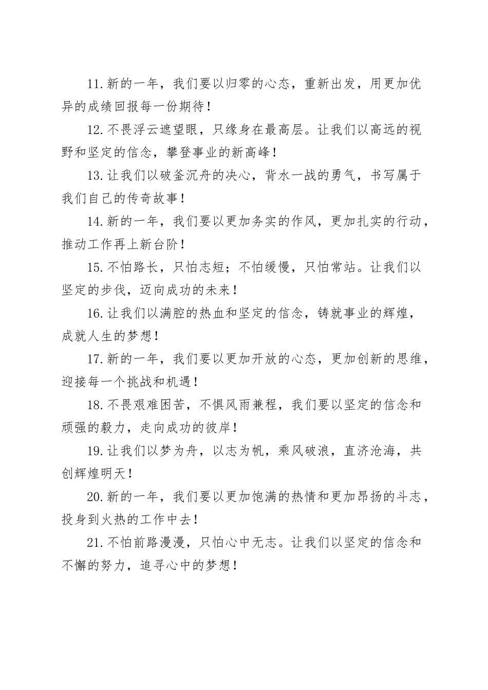 写材料过渡金句50例_第2页